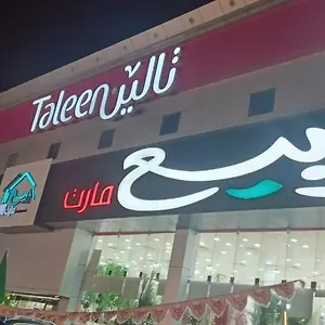 Taleen Serviced Al Aqiq فندق